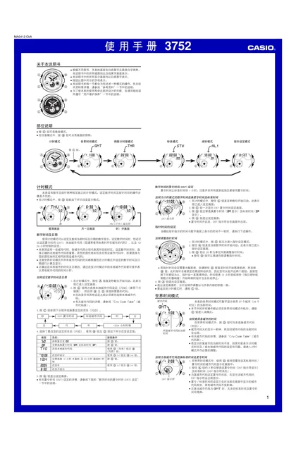 casio 卡西欧 3752